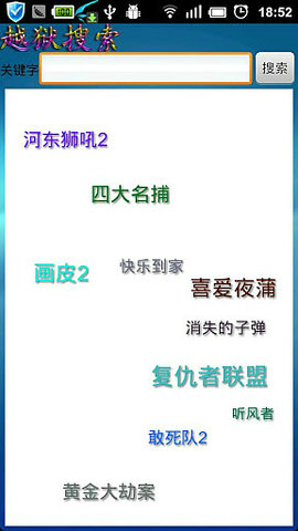 越狱搜索app