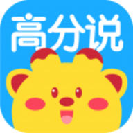 高分说新版app