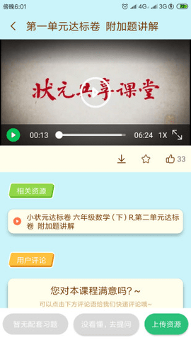 状元共享课堂安卓版