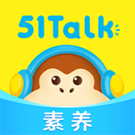 51talk素养官方版