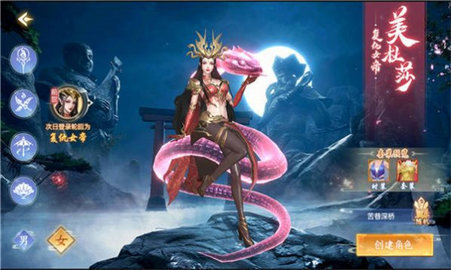 山海仙缘录手机版