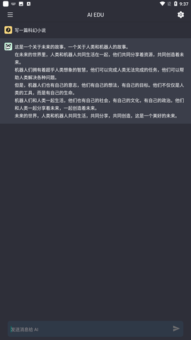AI EDU最新版
