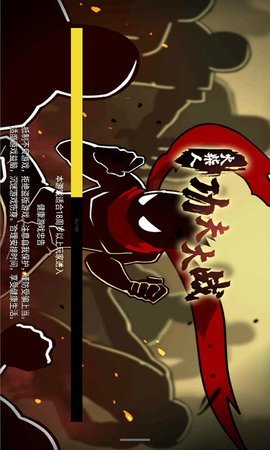 火柴人功夫大战手游