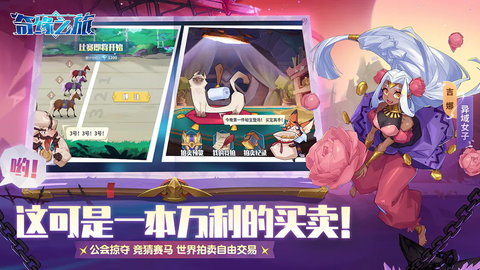 奇缘之旅手游