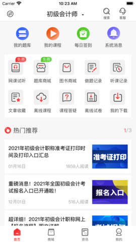 慧考智学app