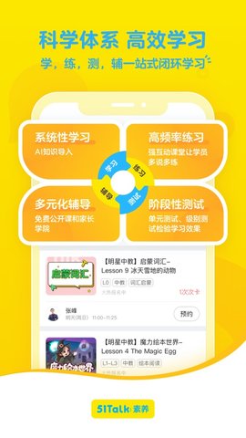 51talk素养官方版