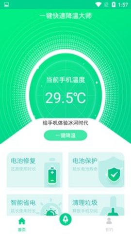 360降温大师
