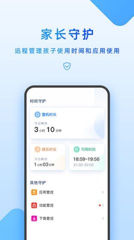 家长管理步步高