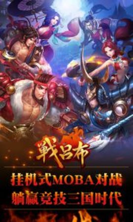 战吕布游戏最新版