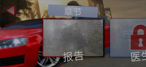 都市侠盗飞车