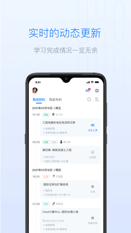 雨课堂官方版