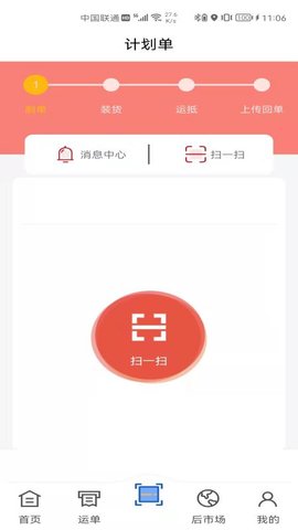 中成智运司机端