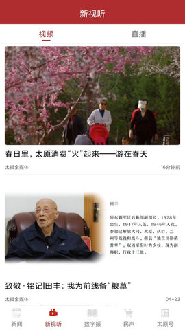 并州新闻app手机版