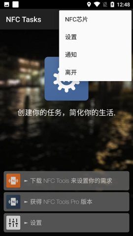 nfc tasks官方版