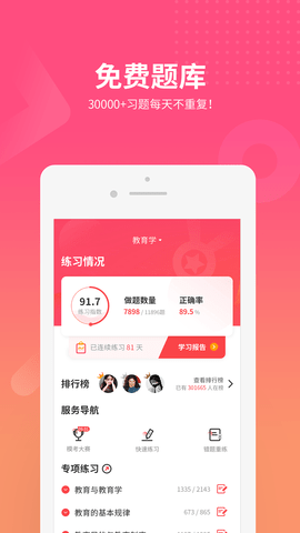 山香网校安卓版