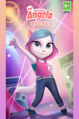 我的安吉拉载免费版