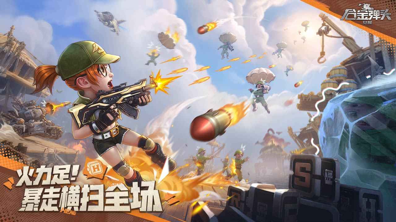合金弹头觉醒手机版