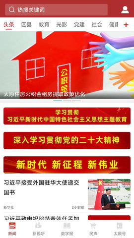 并州新闻app手机版