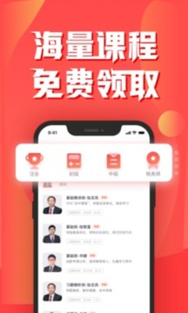 会计云课堂app安卓版