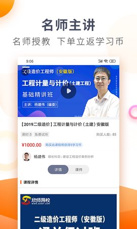 欣师网校手机版