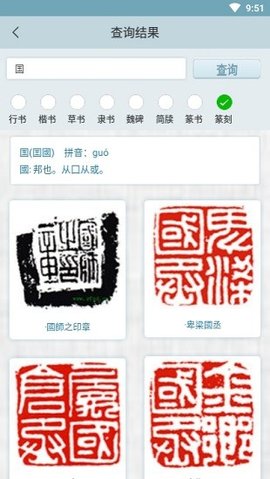 书法字典大全最新版