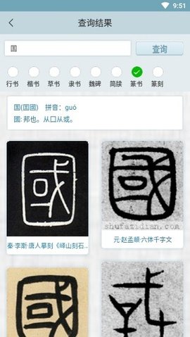 书法字典大全最新版