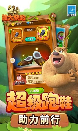 熊出没之熊大快跑手游正版