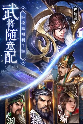 铁杆三国手游
