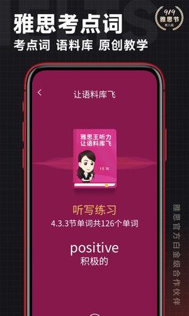 学为贵雅思app