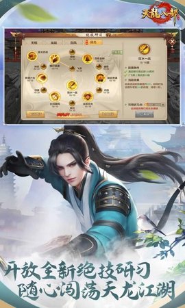 天龙八部手机版