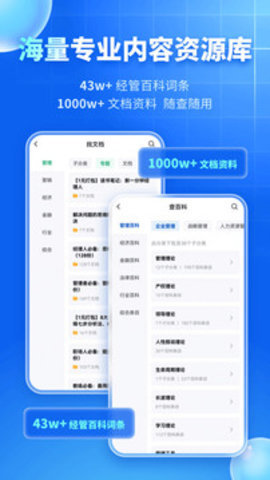 mba智库最新版