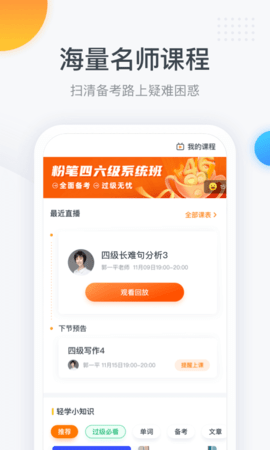 粉笔四六级app
