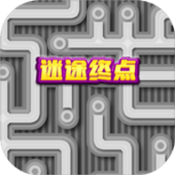 迷途终点游戏