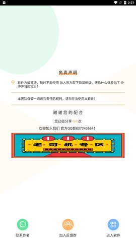 轰炸app
