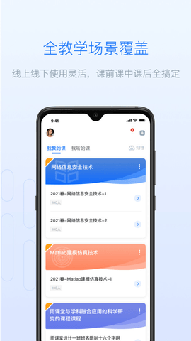 雨课堂官方版