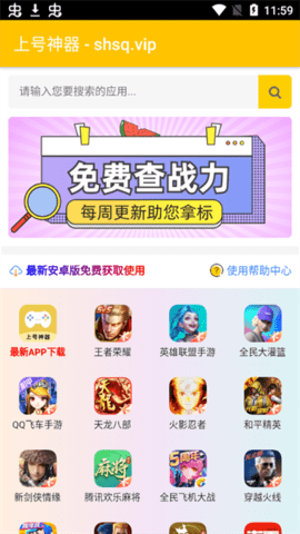 上号神器软件