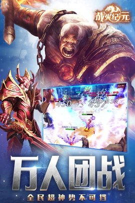 战火纪元手游