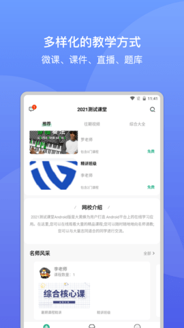 大黄蜂云课堂app