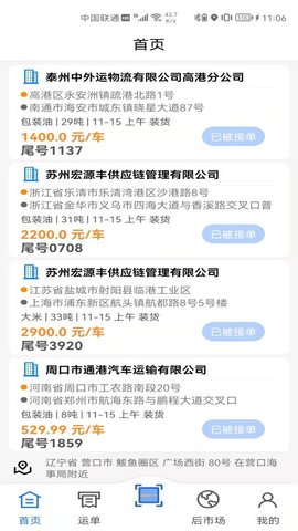 中成智运司机端