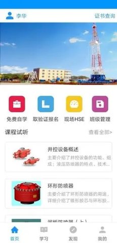 渤钻教培app