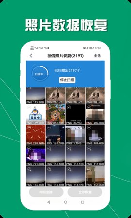 手机数据恢复软件免费版