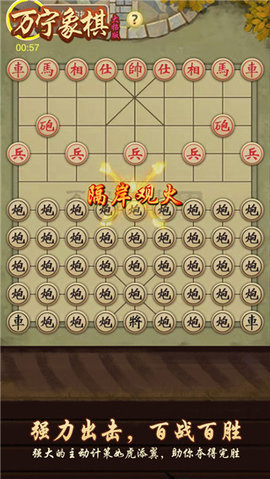 万宁象棋免广告版