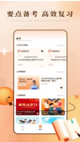 强国题库