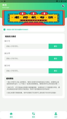 轰炸app