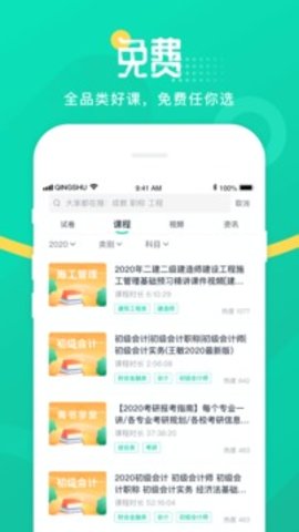 青书学堂软件