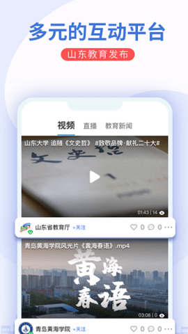 山东教育发布官方版