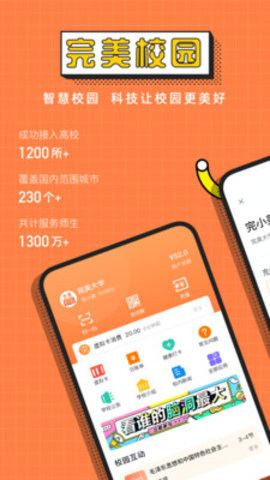 完美校园app苹果版