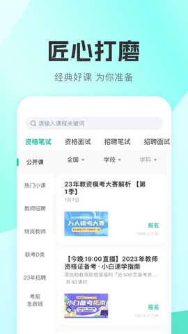华图教师app