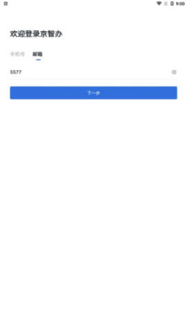 京办app（京智办）