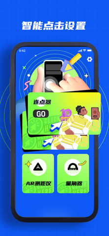连点器app免费版